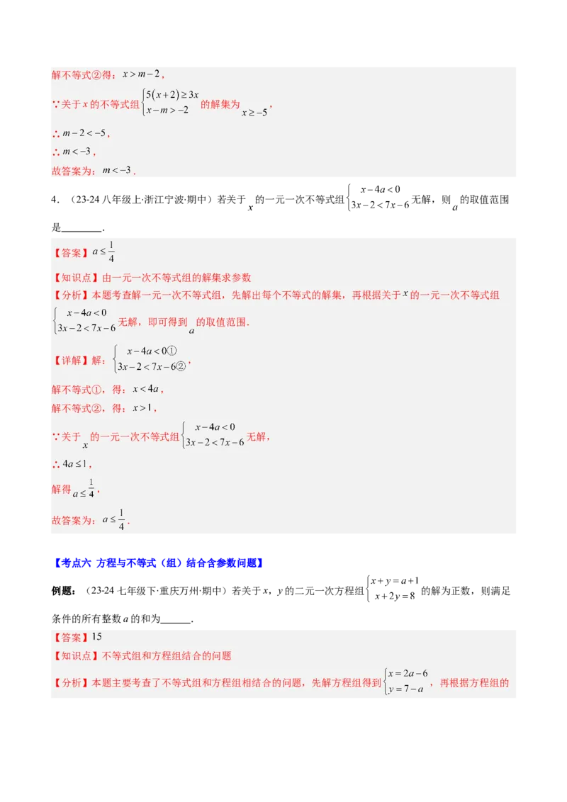 第01讲期中复习专题：选择题和填空题之易错压轴题（10大常考题型）（解析版）_北师大初中数学_8下-北师大版初中数学_旧版-可参考_05习题试卷_期中复习