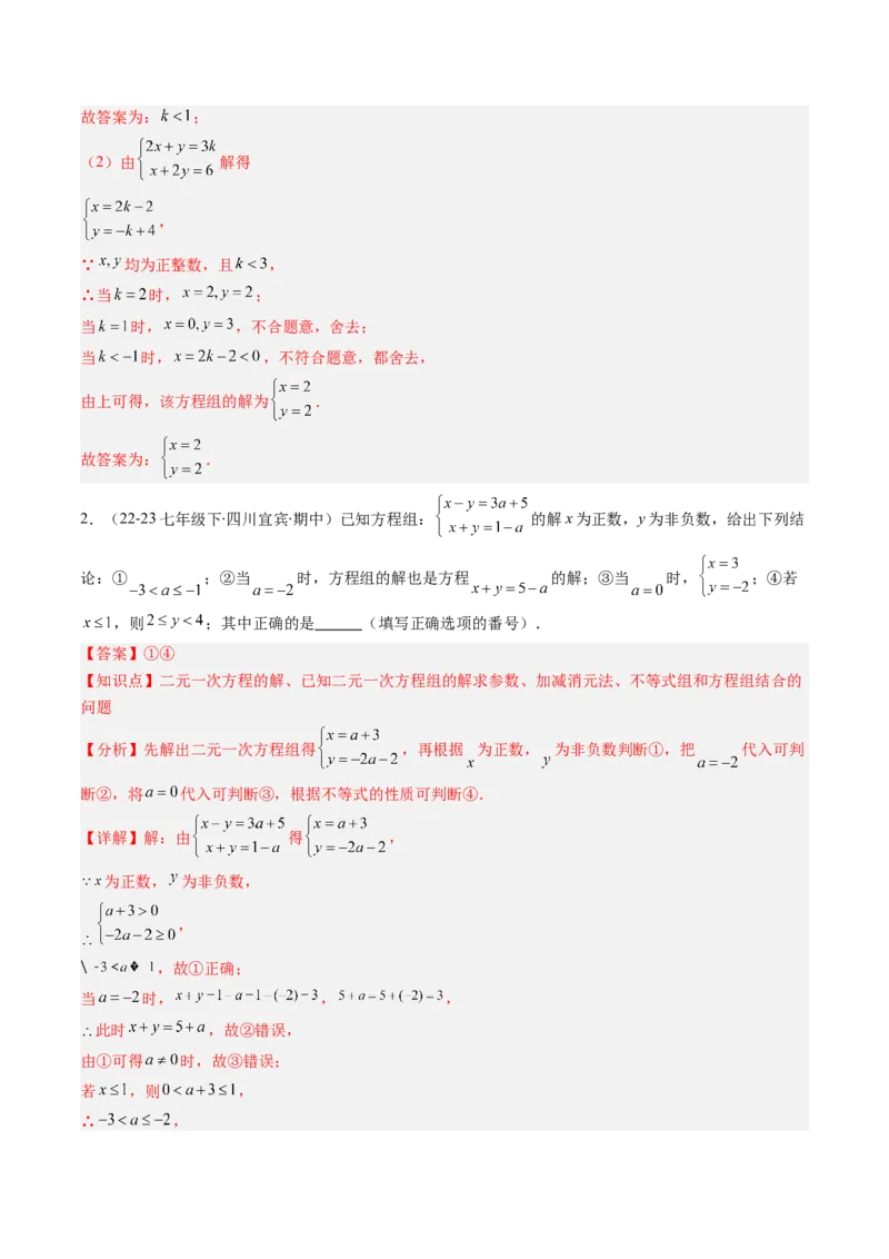 第01讲期中复习专题：选择题和填空题之易错压轴题（10大常考题型）（解析版）_北师大初中数学_8下-北师大版初中数学_旧版-可参考_05习题试卷_期中复习
