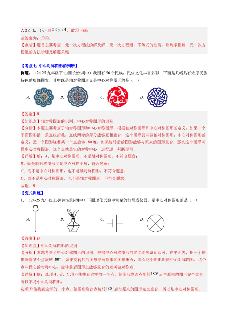 第01讲期中复习专题：选择题和填空题之易错压轴题（10大常考题型）（解析版）_北师大初中数学_8下-北师大版初中数学_旧版-可参考_05习题试卷_期中复习