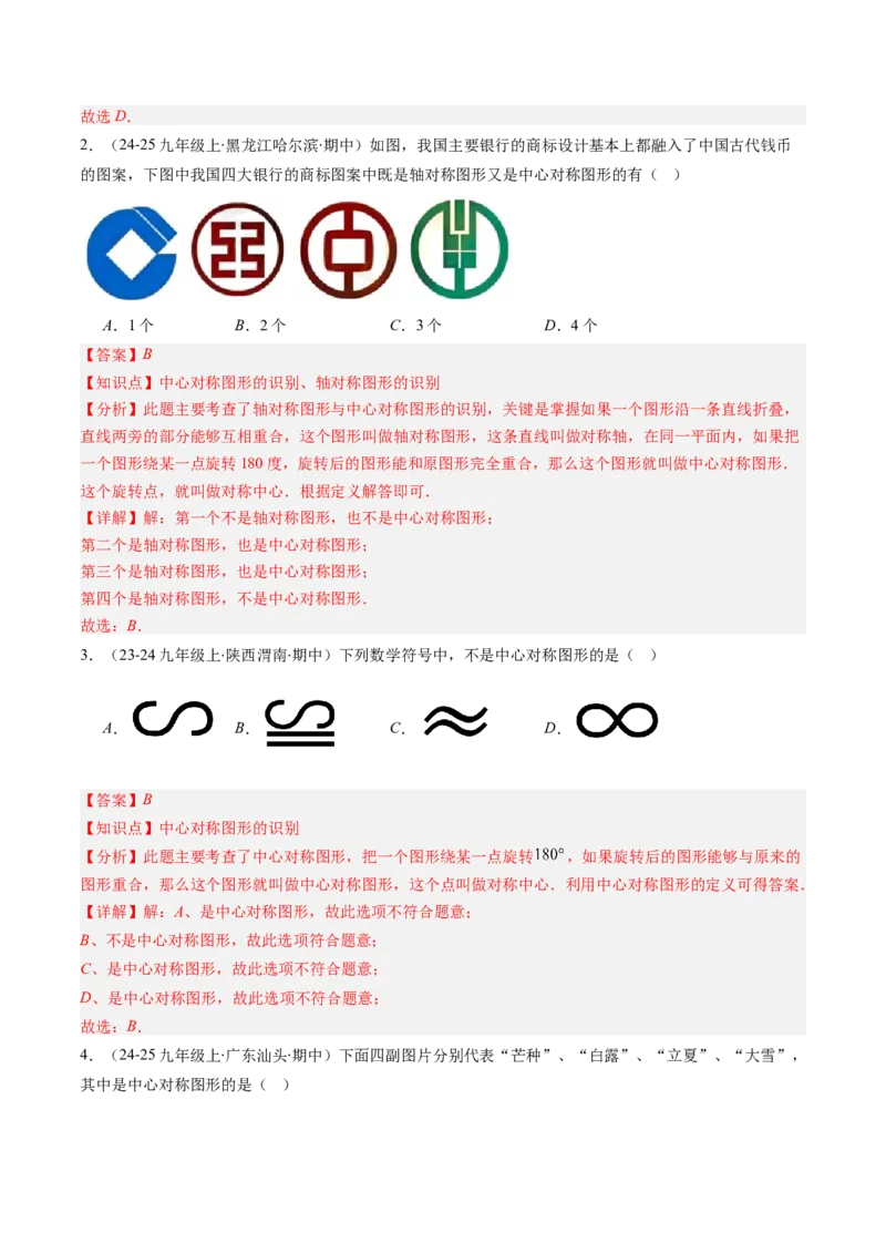 第01讲期中复习专题：选择题和填空题之易错压轴题（10大常考题型）（解析版）_北师大初中数学_8下-北师大版初中数学_旧版-可参考_05习题试卷_期中复习