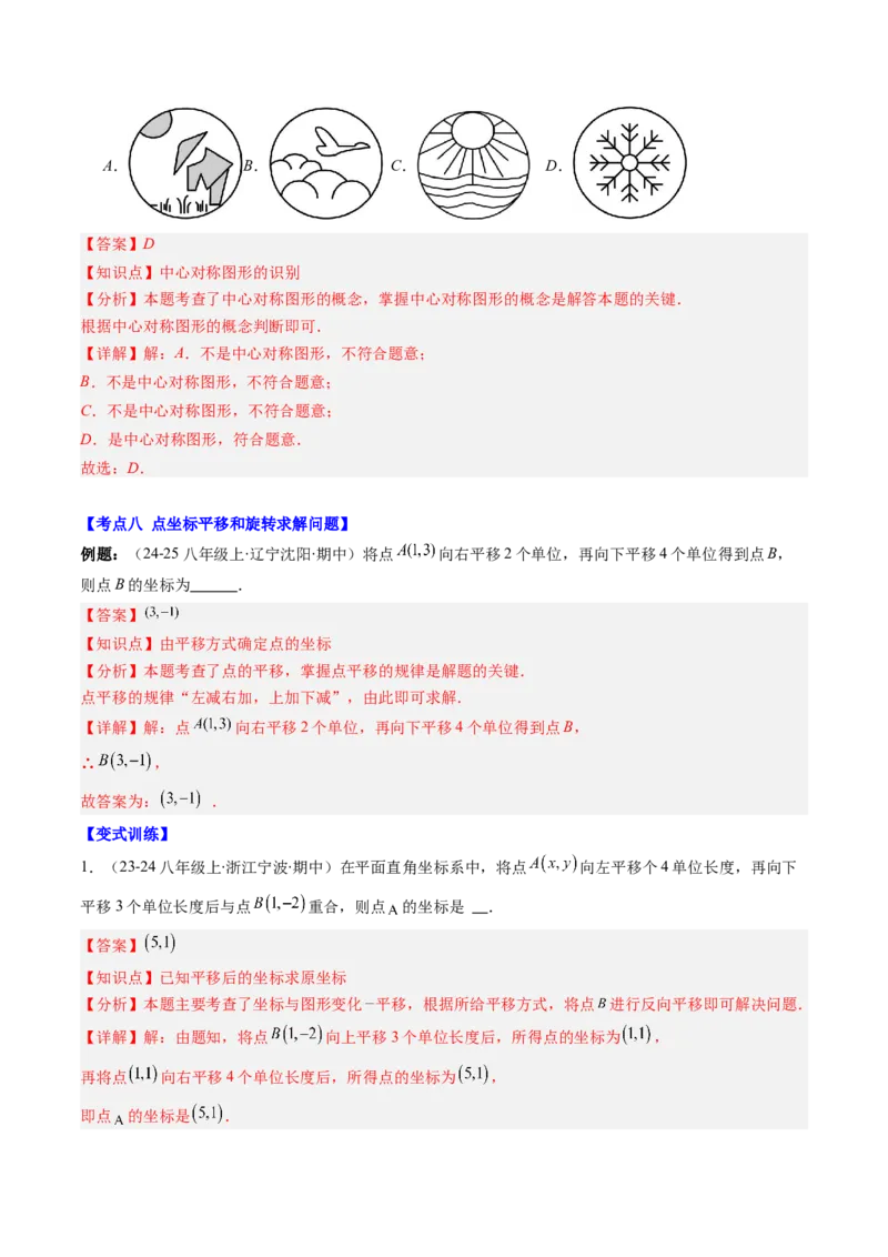 第01讲期中复习专题：选择题和填空题之易错压轴题（10大常考题型）（解析版）_北师大初中数学_8下-北师大版初中数学_旧版-可参考_05习题试卷_期中复习