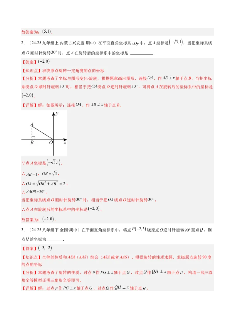 第01讲期中复习专题：选择题和填空题之易错压轴题（10大常考题型）（解析版）_北师大初中数学_8下-北师大版初中数学_旧版-可参考_05习题试卷_期中复习