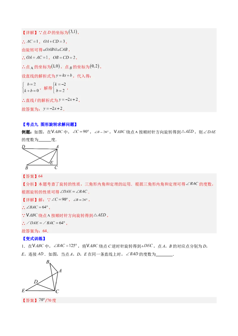 第01讲期中复习专题：选择题和填空题之易错压轴题（10大常考题型）（解析版）_北师大初中数学_8下-北师大版初中数学_旧版-可参考_05习题试卷_期中复习