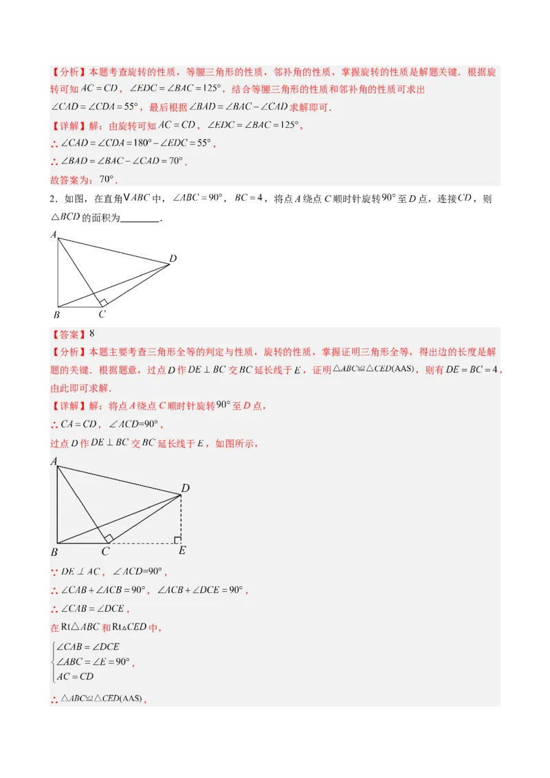 第01讲期中复习专题：选择题和填空题之易错压轴题（10大常考题型）（解析版）_北师大初中数学_8下-北师大版初中数学_旧版-可参考_05习题试卷_期中复习