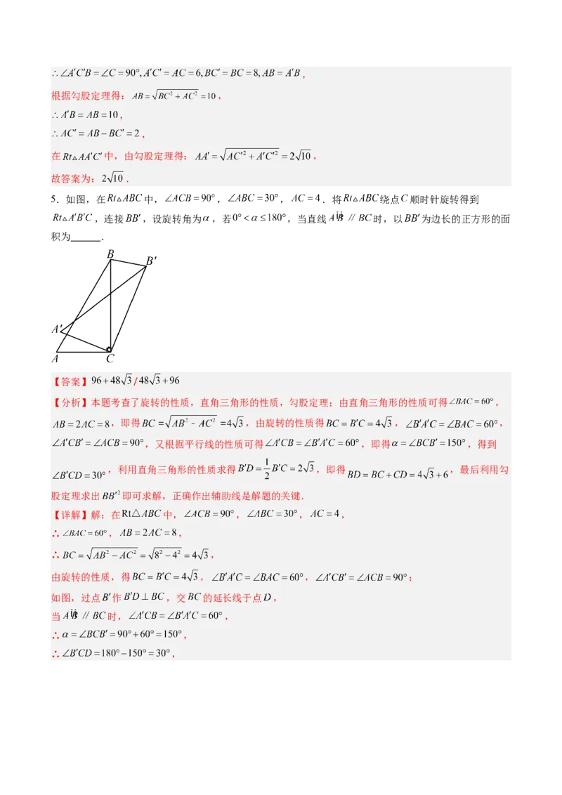 第01讲期中复习专题：选择题和填空题之易错压轴题（10大常考题型）（解析版）_北师大初中数学_8下-北师大版初中数学_旧版-可参考_05习题试卷_期中复习