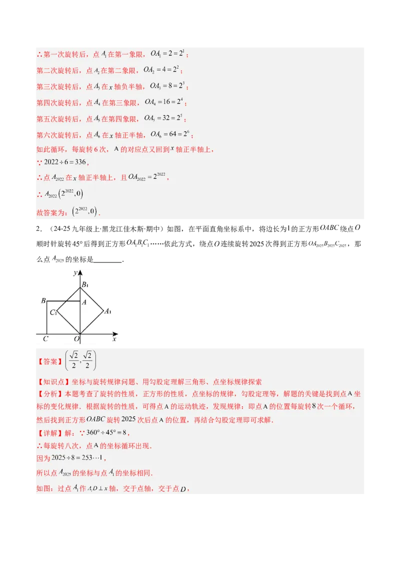 第01讲期中复习专题：选择题和填空题之易错压轴题（10大常考题型）（解析版）_北师大初中数学_8下-北师大版初中数学_旧版-可参考_05习题试卷_期中复习