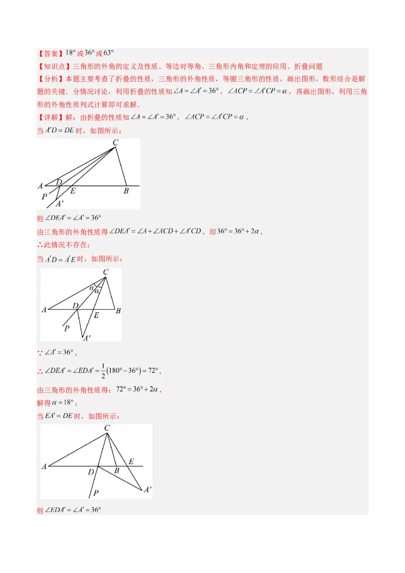 第01讲期中复习专题：选择题和填空题之易错压轴题（10大常考题型）（解析版）_北师大初中数学_8下-北师大版初中数学_旧版-可参考_05习题试卷_期中复习