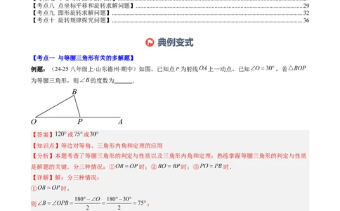 第01讲期中复习专题：选择题和填空题之易错压轴题（10大常考题型）（解析版）_北师大初中数学_8下-北师大版初中数学_旧版-可参考_05习题试卷_期中复习