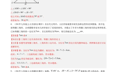 第01讲期中复习专题：选择题和填空题之易错压轴题（10大常考题型）（解析版）_北师大初中数学_8下-北师大版初中数学_旧版-可参考_05习题试卷_期中复习