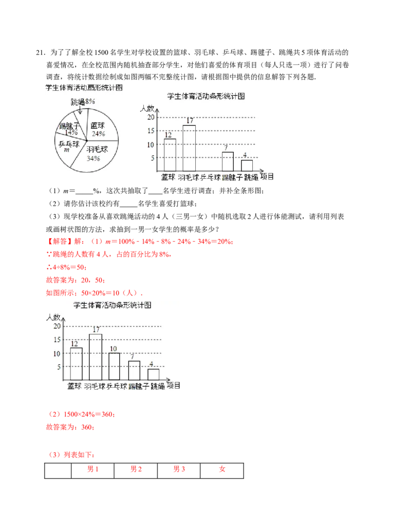第三章概率的进一步认识单元检测卷（B卷）（解析版）（北师大版）_北师大初中数学_9上-北师大版初中数学_06专项讲练