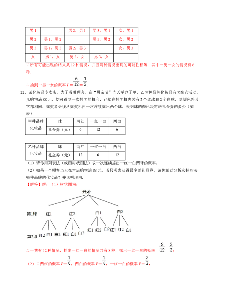 第三章概率的进一步认识单元检测卷（B卷）（解析版）（北师大版）_北师大初中数学_9上-北师大版初中数学_06专项讲练