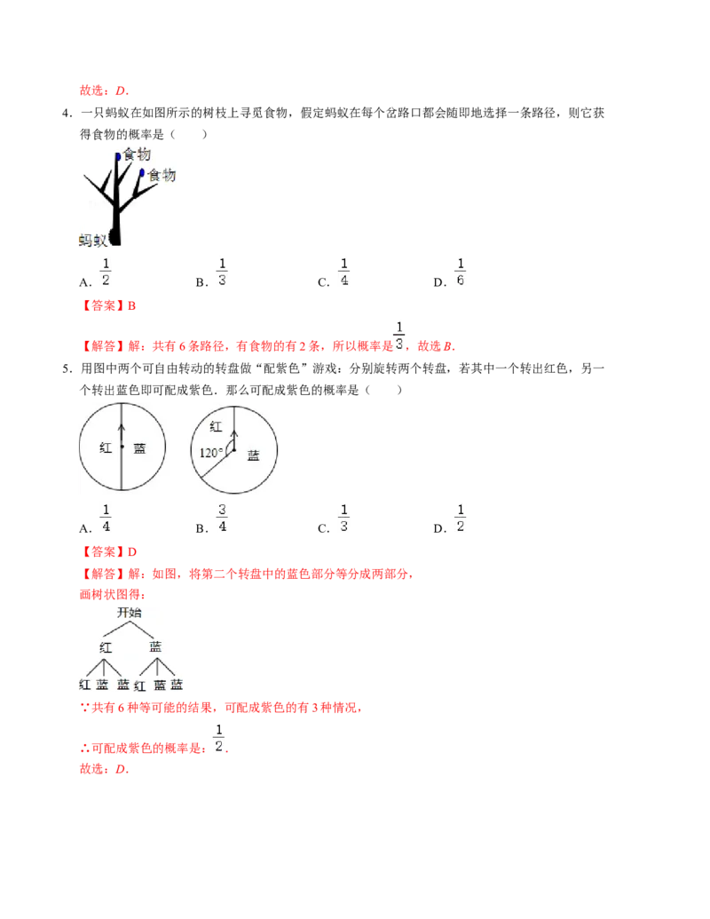 第三章概率的进一步认识单元检测卷（B卷）（解析版）（北师大版）_北师大初中数学_9上-北师大版初中数学_06专项讲练