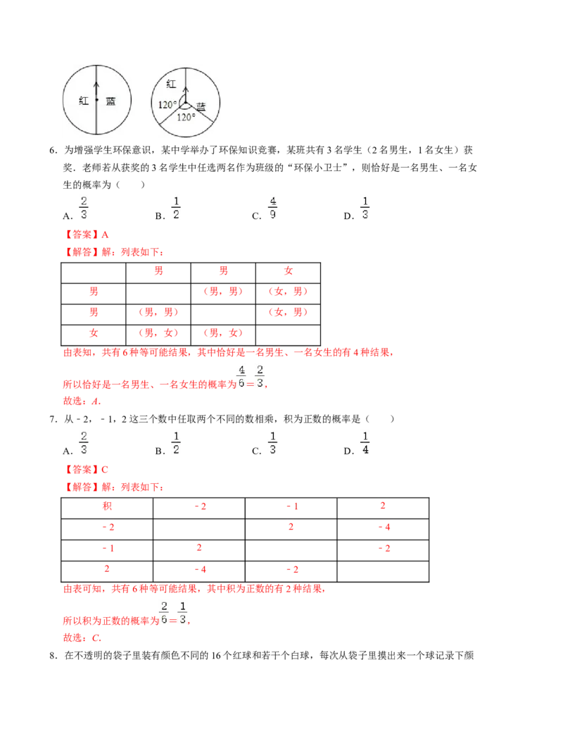 第三章概率的进一步认识单元检测卷（B卷）（解析版）（北师大版）_北师大初中数学_9上-北师大版初中数学_06专项讲练