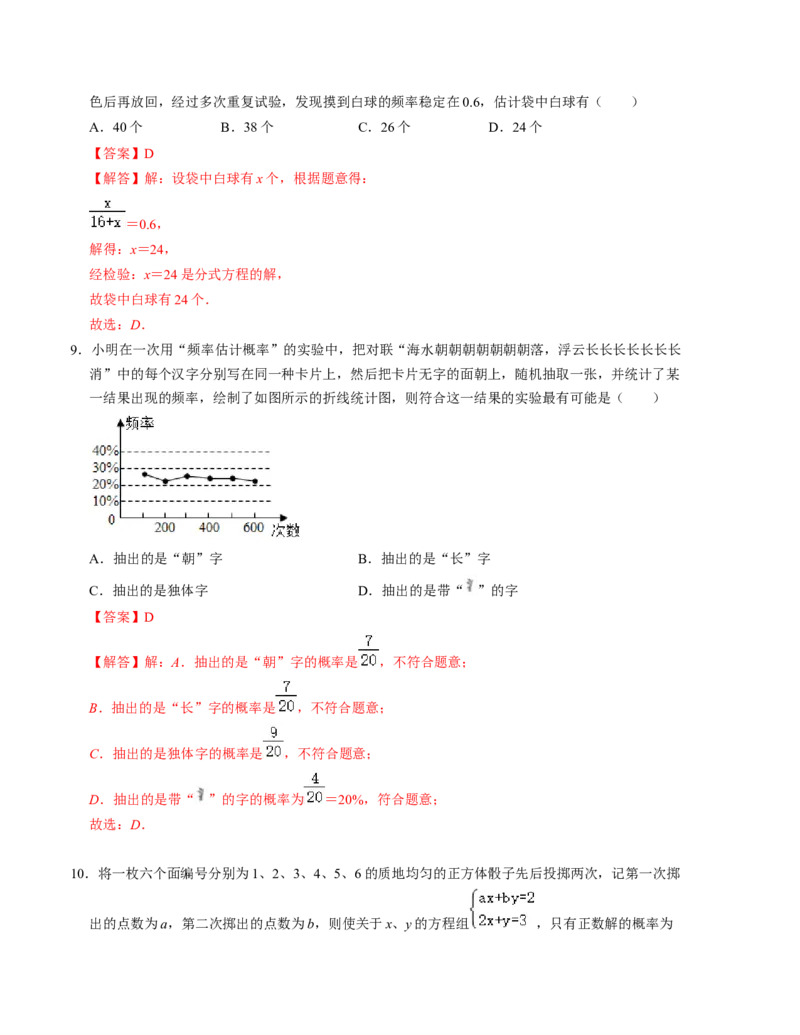 第三章概率的进一步认识单元检测卷（B卷）（解析版）（北师大版）_北师大初中数学_9上-北师大版初中数学_06专项讲练
