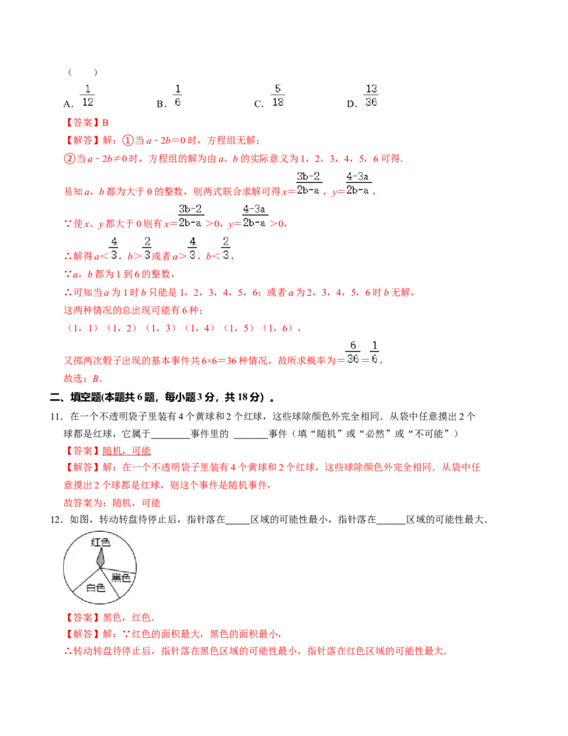 第三章概率的进一步认识单元检测卷（B卷）（解析版）（北师大版）_北师大初中数学_9上-北师大版初中数学_06专项讲练
