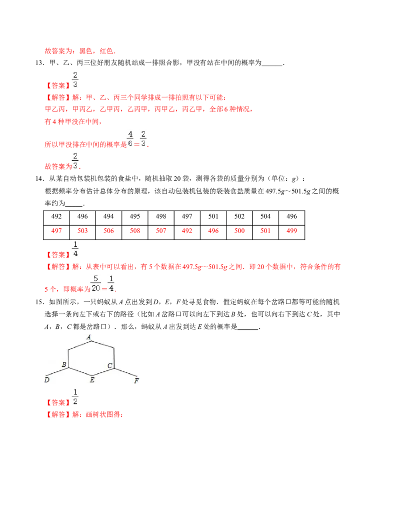 第三章概率的进一步认识单元检测卷（B卷）（解析版）（北师大版）_北师大初中数学_9上-北师大版初中数学_06专项讲练