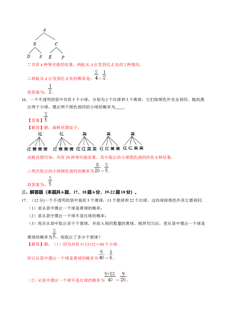 第三章概率的进一步认识单元检测卷（B卷）（解析版）（北师大版）_北师大初中数学_9上-北师大版初中数学_06专项讲练