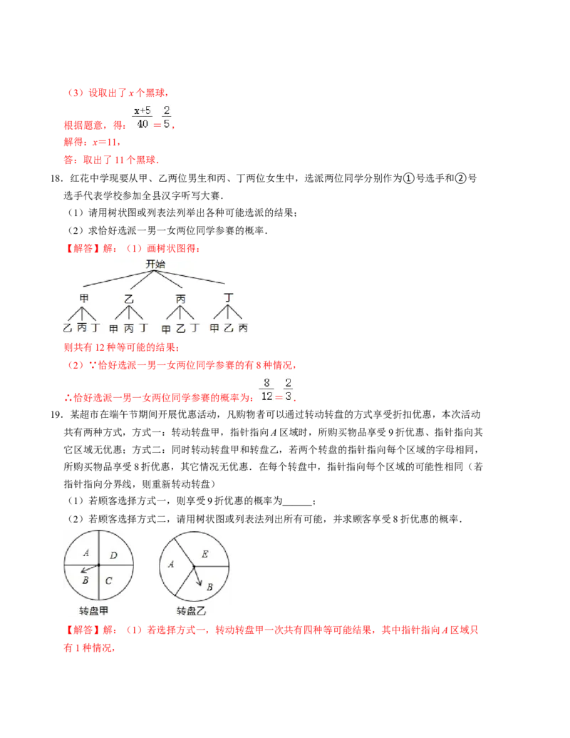 第三章概率的进一步认识单元检测卷（B卷）（解析版）（北师大版）_北师大初中数学_9上-北师大版初中数学_06专项讲练