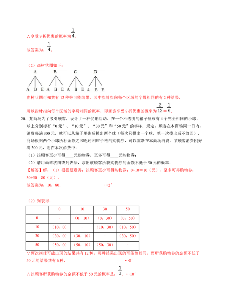 第三章概率的进一步认识单元检测卷（B卷）（解析版）（北师大版）_北师大初中数学_9上-北师大版初中数学_06专项讲练