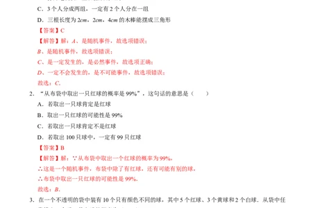 第三章概率的进一步认识单元检测卷（B卷）（解析版）（北师大版）_北师大初中数学_9上-北师大版初中数学_06专项讲练