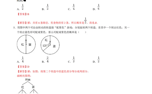 第三章概率的进一步认识单元检测卷（B卷）（解析版）（北师大版）_北师大初中数学_9上-北师大版初中数学_06专项讲练
