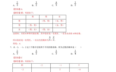 第三章概率的进一步认识单元检测卷（B卷）（解析版）（北师大版）_北师大初中数学_9上-北师大版初中数学_06专项讲练