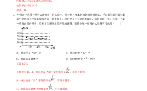 第三章概率的进一步认识单元检测卷（B卷）（解析版）（北师大版）_北师大初中数学_9上-北师大版初中数学_06专项讲练