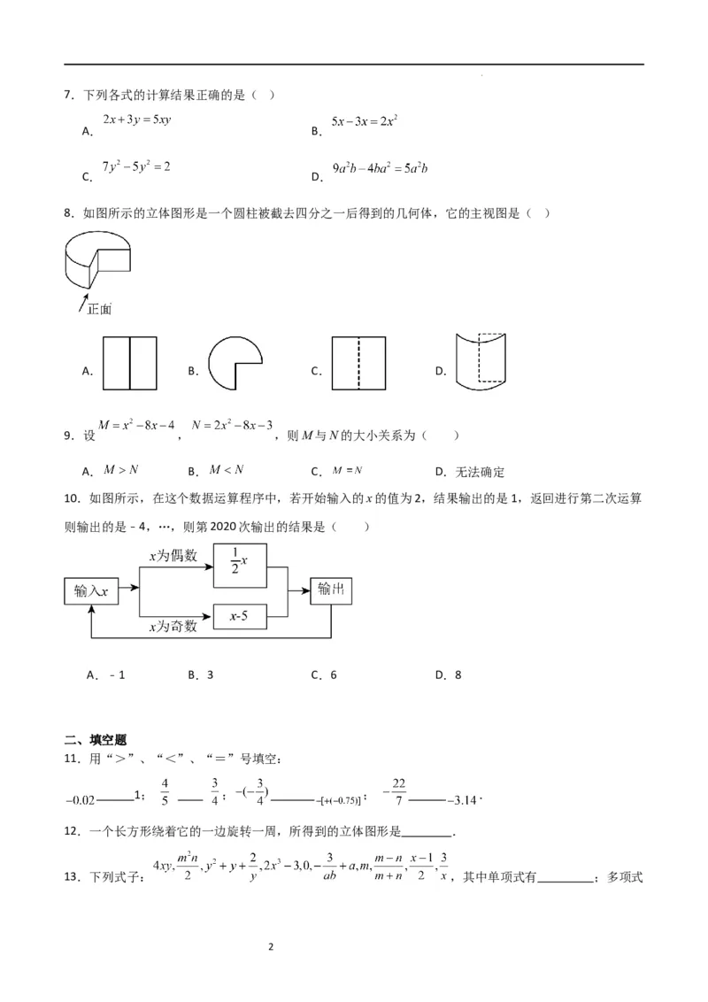 期中测试卷02（测试范围：第1-3章）（原卷版）_北师大初中数学_7上-北师大版初中数学_7上-初中数学北师大（旧版）赠送_05习题试卷_3期中试卷