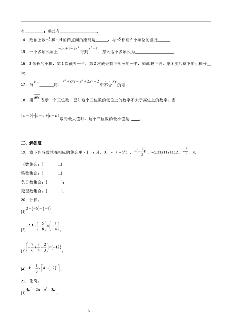 期中测试卷02（测试范围：第1-3章）（原卷版）_北师大初中数学_7上-北师大版初中数学_7上-初中数学北师大（旧版）赠送_05习题试卷_3期中试卷