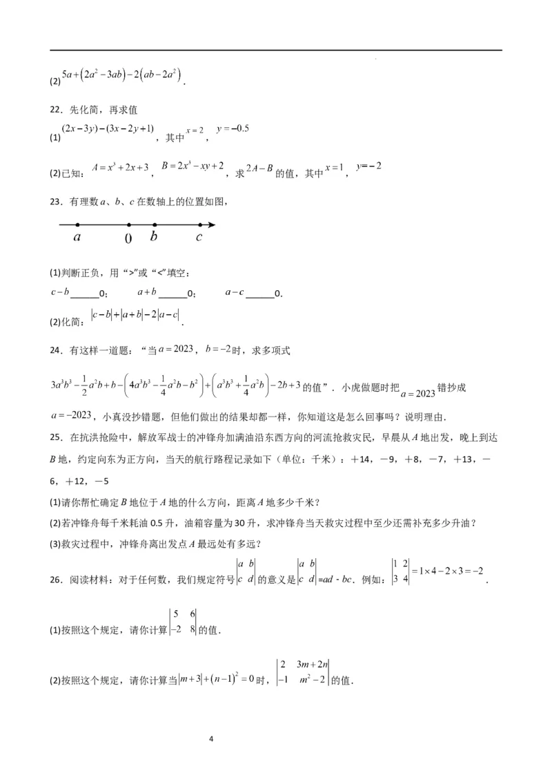 期中测试卷02（测试范围：第1-3章）（原卷版）_北师大初中数学_7上-北师大版初中数学_7上-初中数学北师大（旧版）赠送_05习题试卷_3期中试卷
