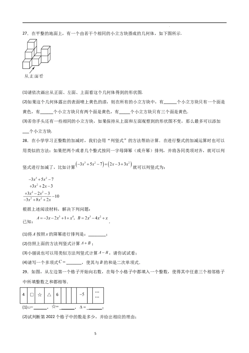 期中测试卷02（测试范围：第1-3章）（原卷版）_北师大初中数学_7上-北师大版初中数学_7上-初中数学北师大（旧版）赠送_05习题试卷_3期中试卷