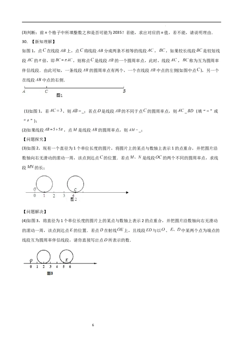 期中测试卷02（测试范围：第1-3章）（原卷版）_北师大初中数学_7上-北师大版初中数学_7上-初中数学北师大（旧版）赠送_05习题试卷_3期中试卷