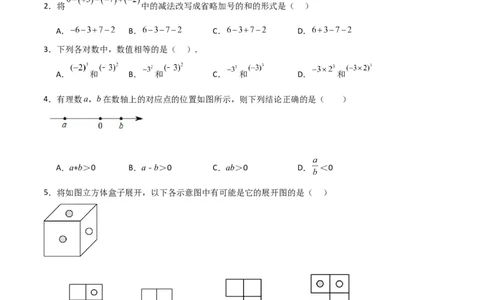 期中测试卷02（测试范围：第1-3章）（原卷版）_北师大初中数学_7上-北师大版初中数学_7上-初中数学北师大（旧版）赠送_05习题试卷_3期中试卷