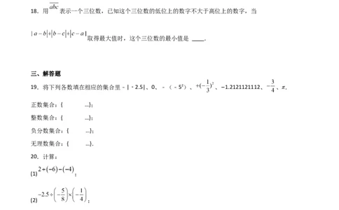 期中测试卷02（测试范围：第1-3章）（原卷版）_北师大初中数学_7上-北师大版初中数学_7上-初中数学北师大（旧版）赠送_05习题试卷_3期中试卷