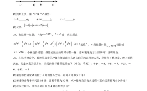 期中测试卷02（测试范围：第1-3章）（原卷版）_北师大初中数学_7上-北师大版初中数学_7上-初中数学北师大（旧版）赠送_05习题试卷_3期中试卷