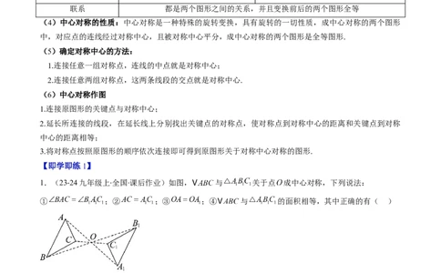 第三章第03讲中心对称与简单的图案设计（3个知识点+8类热点题型讲练+习题巩固）（原卷版）_北师大初中数学_8下-北师大版初中数学_旧版-可参考