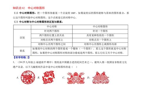 第三章第03讲中心对称与简单的图案设计（3个知识点+8类热点题型讲练+习题巩固）（原卷版）_北师大初中数学_8下-北师大版初中数学_旧版-可参考