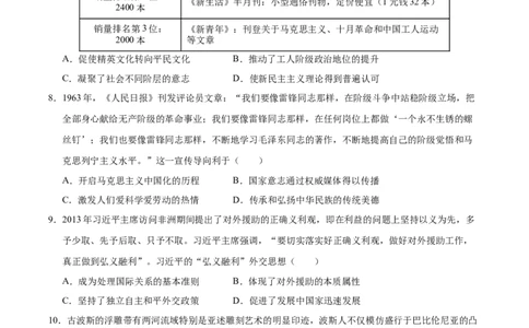 信息必刷卷01（15+3）（原卷版）_07高考历史_2025年新高考资料_2025考前信息卷_2025年高考历史考前信息必刷卷（新高考通用）34445865