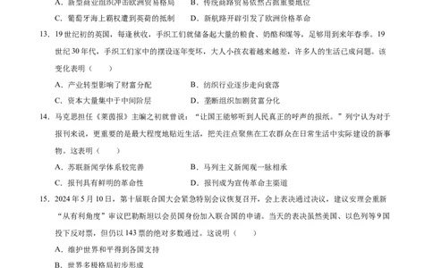 信息必刷卷01（15+3）（原卷版）_07高考历史_2025年新高考资料_2025考前信息卷_2025年高考历史考前信息必刷卷（新高考通用）34445865