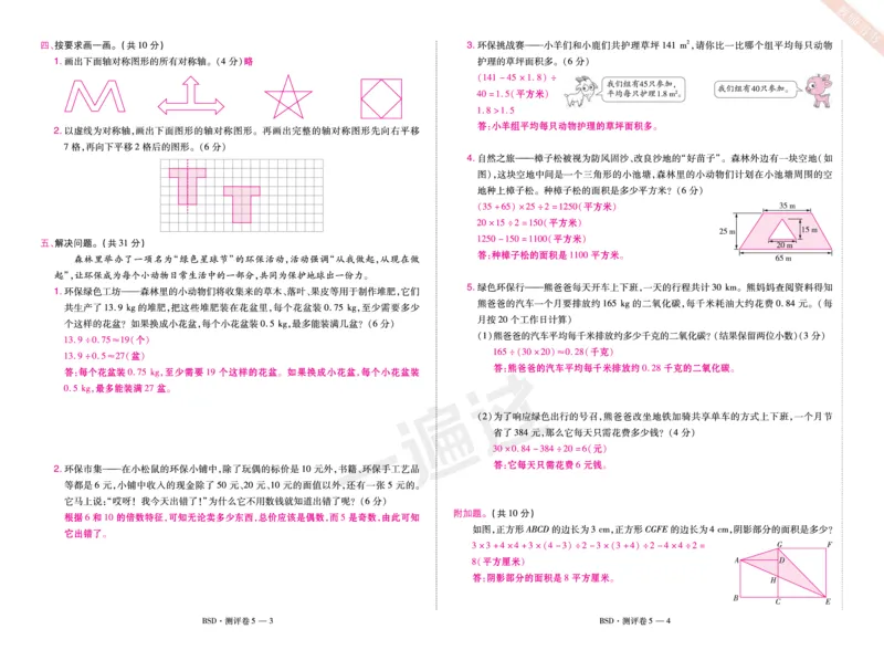 2025秋一遍过数学BSD5上单元测评卷（答案版）_25秋小学语数英1-6年级上册《一遍过》合集_25秋北师版数学《一遍过》1-6年级上_五年级