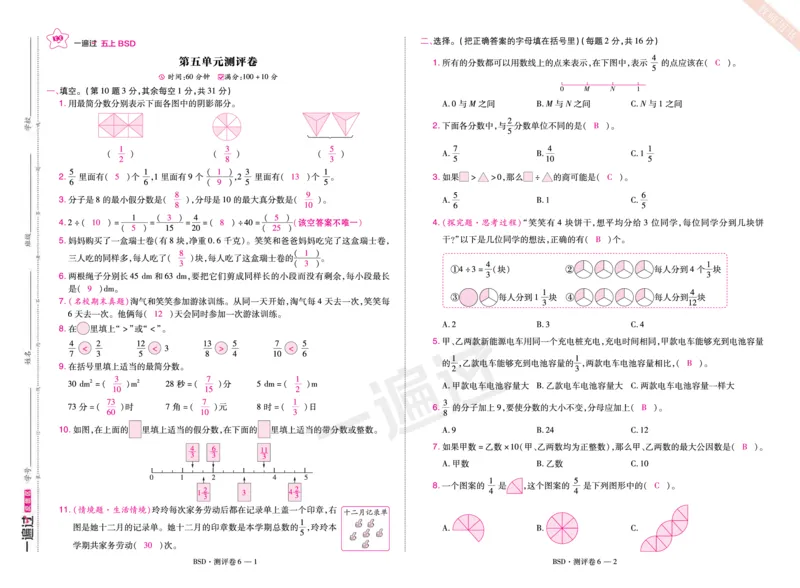 2025秋一遍过数学BSD5上单元测评卷（答案版）_25秋小学语数英1-6年级上册《一遍过》合集_25秋北师版数学《一遍过》1-6年级上_五年级