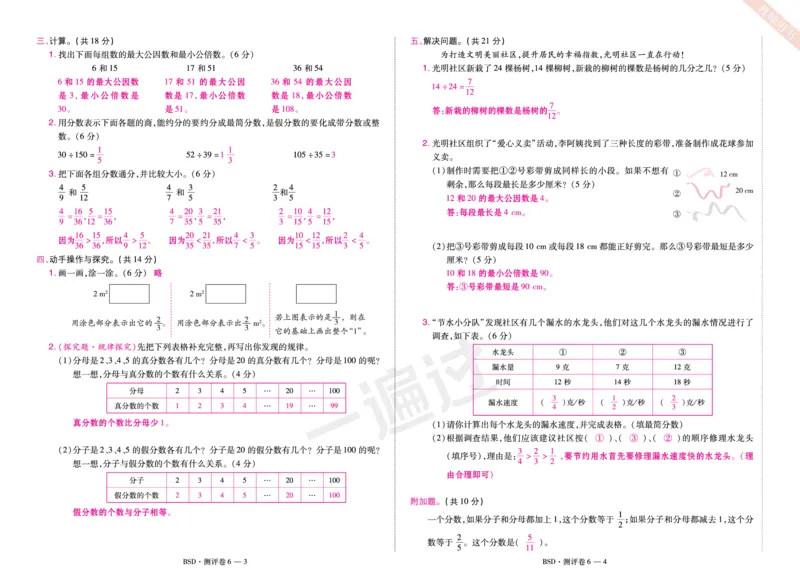 2025秋一遍过数学BSD5上单元测评卷（答案版）_25秋小学语数英1-6年级上册《一遍过》合集_25秋北师版数学《一遍过》1-6年级上_五年级