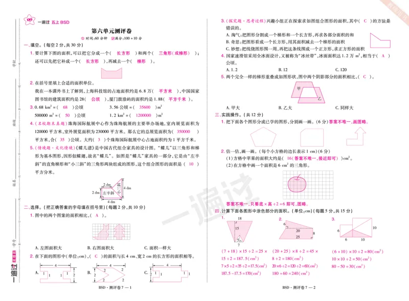 2025秋一遍过数学BSD5上单元测评卷（答案版）_25秋小学语数英1-6年级上册《一遍过》合集_25秋北师版数学《一遍过》1-6年级上_五年级