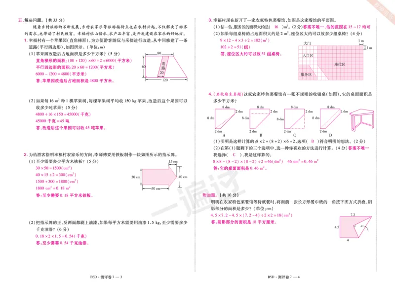 2025秋一遍过数学BSD5上单元测评卷（答案版）_25秋小学语数英1-6年级上册《一遍过》合集_25秋北师版数学《一遍过》1-6年级上_五年级