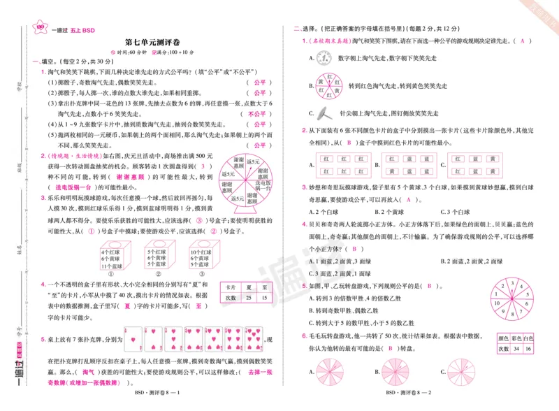 2025秋一遍过数学BSD5上单元测评卷（答案版）_25秋小学语数英1-6年级上册《一遍过》合集_25秋北师版数学《一遍过》1-6年级上_五年级