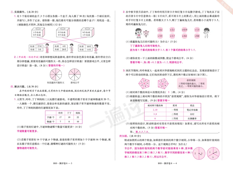 2025秋一遍过数学BSD5上单元测评卷（答案版）_25秋小学语数英1-6年级上册《一遍过》合集_25秋北师版数学《一遍过》1-6年级上_五年级