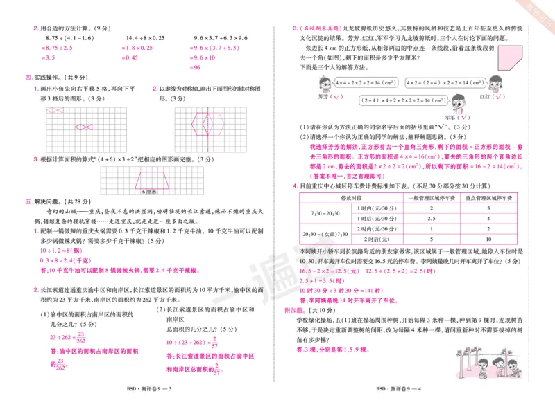 2025秋一遍过数学BSD5上单元测评卷（答案版）_25秋小学语数英1-6年级上册《一遍过》合集_25秋北师版数学《一遍过》1-6年级上_五年级