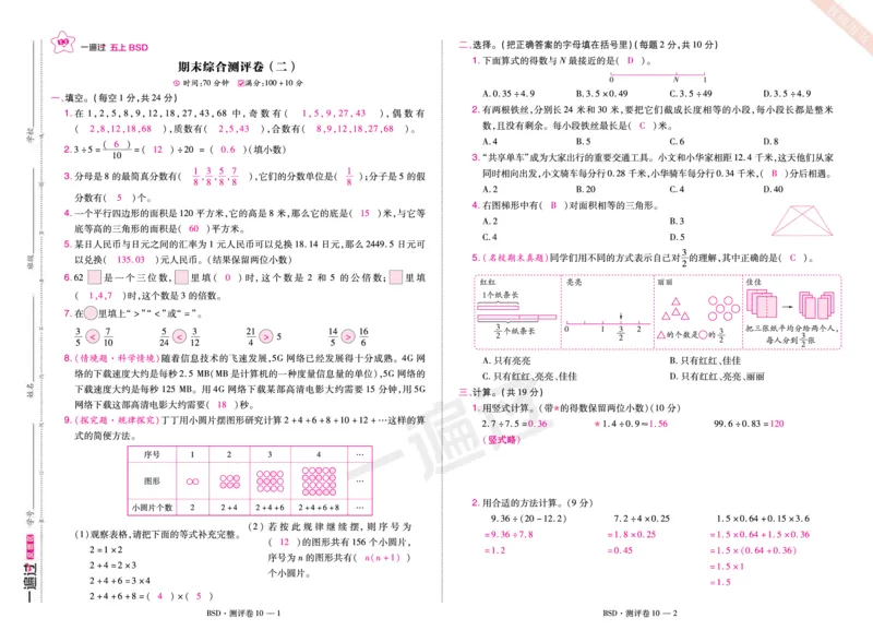 2025秋一遍过数学BSD5上单元测评卷（答案版）_25秋小学语数英1-6年级上册《一遍过》合集_25秋北师版数学《一遍过》1-6年级上_五年级