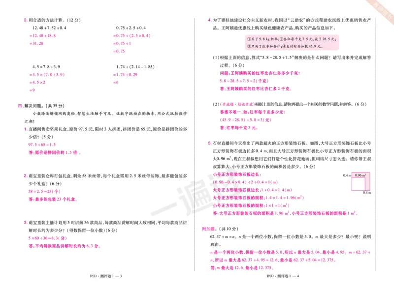 2025秋一遍过数学BSD5上单元测评卷（答案版）_25秋小学语数英1-6年级上册《一遍过》合集_25秋北师版数学《一遍过》1-6年级上_五年级