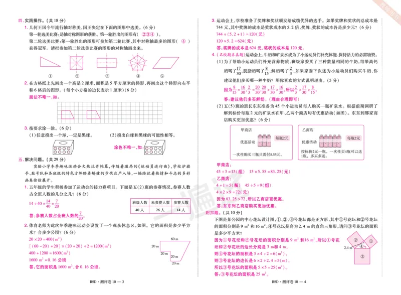 2025秋一遍过数学BSD5上单元测评卷（答案版）_25秋小学语数英1-6年级上册《一遍过》合集_25秋北师版数学《一遍过》1-6年级上_五年级